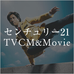 センチュリー21TVCM&Movie
